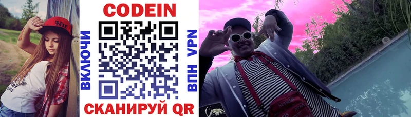 Codein напиток Lean (лин)  Дно 